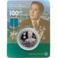 Казахстан 200 тенге 2024 год - 100 лет со дня рождения Рахимжана Кошкарбаева