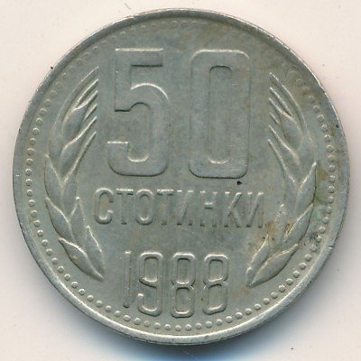 Болгария 50 стотинок 1988 год