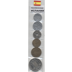 Набор из 6 монет Испания - Послевоенная Испания