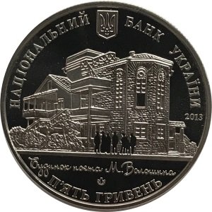 Украина 5 гривен 2013 год - Дом поэта Волошина
