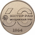 Приднестровье 25 рублей 2024 год - 60 лет Молдавской ГРЭС