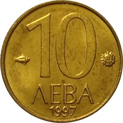 Болгария 10 левов 1997 год