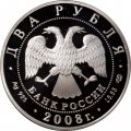 Россия 2 рубля 2008 год - 100 лет со дня рождения И.М. Франк