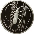 Россия 2 рубля 2012 год - Красная книга. Небесный усач