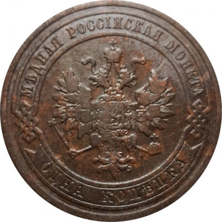 1 копейка 1908 год СПБ Николай II (1894—1917) - VF