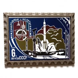 Значок Международные полеты в космос. Интеркосмос. Марка. Почта СССР. 1981. 6 к.
