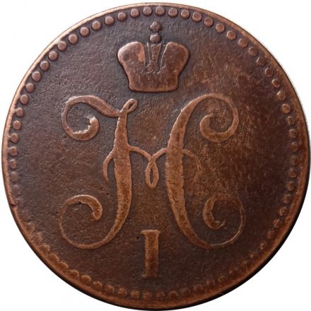 2 копейки 1841 год ЕМ Николай I (1825—1855) - VF