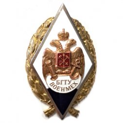 Знак (ромб) БГТУ. Военмех (золотистый)