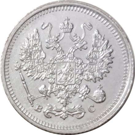 10 копеек 1916 год ВС Николай II (1894—1917) - XF