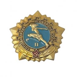 Значок. Готов к труду и обороне СССР. 2 степень