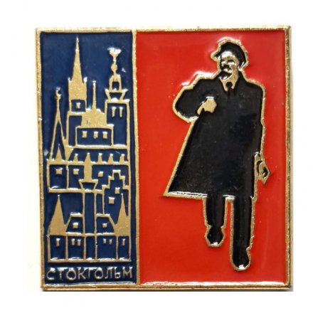 Значок Ленинские места. Стокгольм