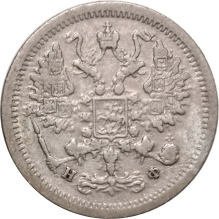 10 копеек 1881 год СПБ-НФ Александр II - Александр III - VF