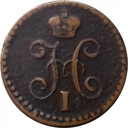 1/4 копейки 1840 год ЕМ Николай I (1825—1855) - VF