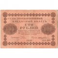РСФСР 100 рублей 1918 год - кассир Е.Жихарев - VF