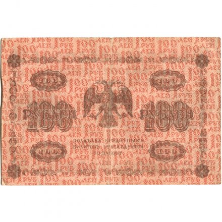 РСФСР 100 рублей 1918 год - кассир Е.Жихарев - VF