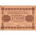 РСФСР 1000 рублей 1918 год - водяной знак &quot;Цифры горизонтально&quot; - Стариков - VF-