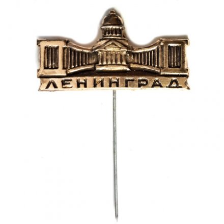 Значок-иголка Ленинград. Казанский собор (тип 2)