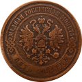 5 копеек 1869 год ЕМ Александр II (1855—1881) - VF-
