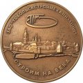 Настольная медаль Строительная компания ЗАО &quot;Тобольскстроймеханизация&quot;. Строим на века