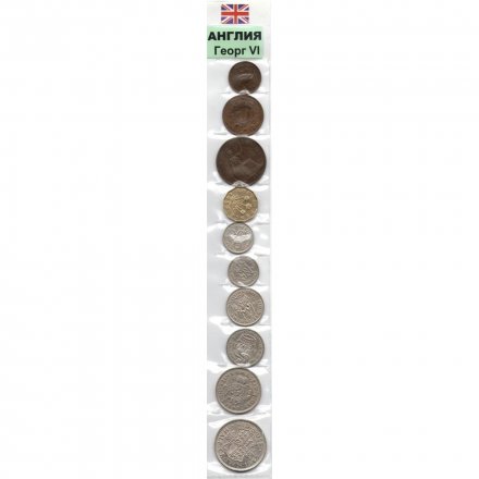 Набор из 10 монет Великобритания 1937-1951 год - Георг VI