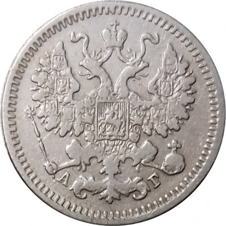 5 копеек 1884 год СПБ-АГ Александр III (1881—1894) - VF