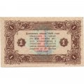 РСФСР 1 рубль 1923 год - второй выпуск - Лошкин XF