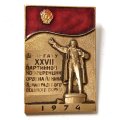 Значок Делегату XXVII (27) партийной конференции ордена Ленина Ленинградского военного округа. 1974 год