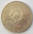 Венгрия 100 форинтов 1982 год - Чемпионат мира по футболу в Испании 1982 года