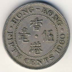 Гонконг 50 центов 1960 год