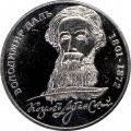 Украина 2 гривны 2001 год - Владимир Даль