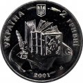 Украина 2 гривны 2001 год - Владимир Даль