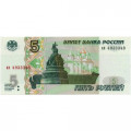 Россия 5 рублей 1997 год - UNC