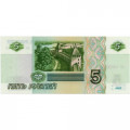 Россия 5 рублей 1997 год - UNC