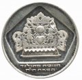 Израиль 10 лир 1975 (JE 5735) год - Ханука. Голландская лампа