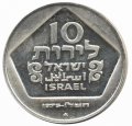 Израиль 10 лир 1975 (JE 5735) год - Ханука. Голландская лампа