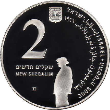 Израиль 2 новых шекеля 2008 (JE 5768) год - Израильские нобелевские лауреаты. Шмуэль Йосеф Агнон