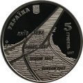 Украина 5 гривен 2017 год - 125 лет трамвайного движения в Киеве