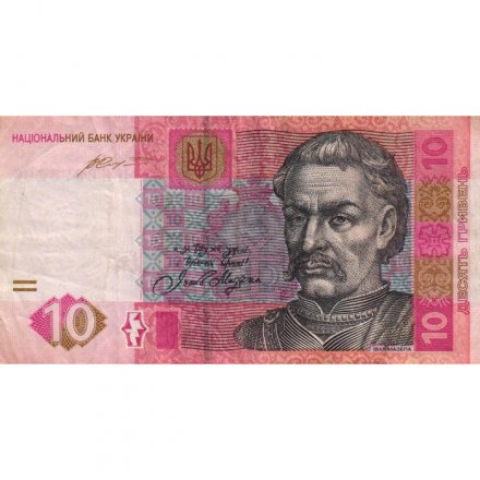 Украина 10 гривен 2015 год - VF
