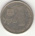 Израиль 1 шекель 1982 год