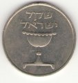 Израиль 1 шекель 1982 год