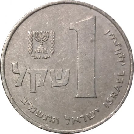 Израиль 1 шекель 1982 год