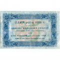 РСФСР 25 рублей 1923 год - первый выпуск - А.Силаев - VF