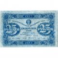 РСФСР 25 рублей 1923 год - первый выпуск - А.Силаев - VF