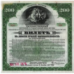 Билет государственного внутреннего 4 1/2 % выигрышного займа 200 рублей 1917 год - 1 разряд - VF+