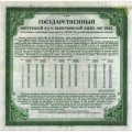 Билет государственного внутреннего 4 1/2 % выигрышного займа 200 рублей 1917 год - 1 разряд - VF+