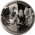 Беларусь 1 рубль 2016 год - Надбородник безлистный