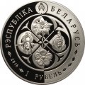 Беларусь 1 рубль 2016 год - Надбородник безлистный