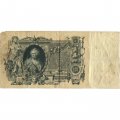 РСФСР 100 рублей 1910 год - серия КО-МН - Шипов - Чихиржин - F