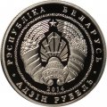 Беларусь 1 рубль 2014 год - Костел Иоанна Крестителя