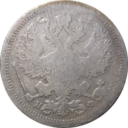 20 копеек 1878 год СПБ НФ Александр II (1855—1881) - F-